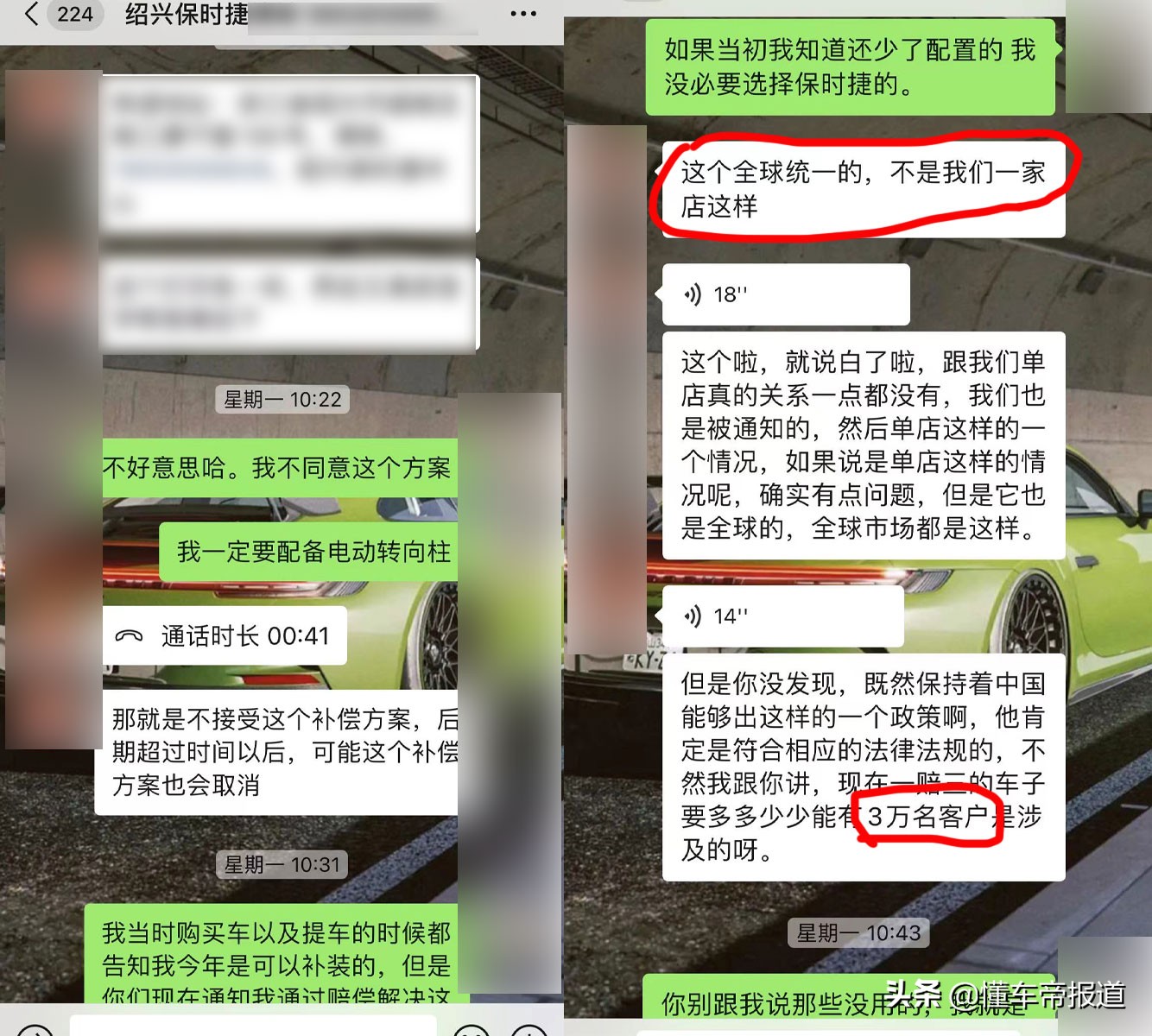 保时捷已购车主嘲讽减配,保时捷车主投诉百万豪车被减配置