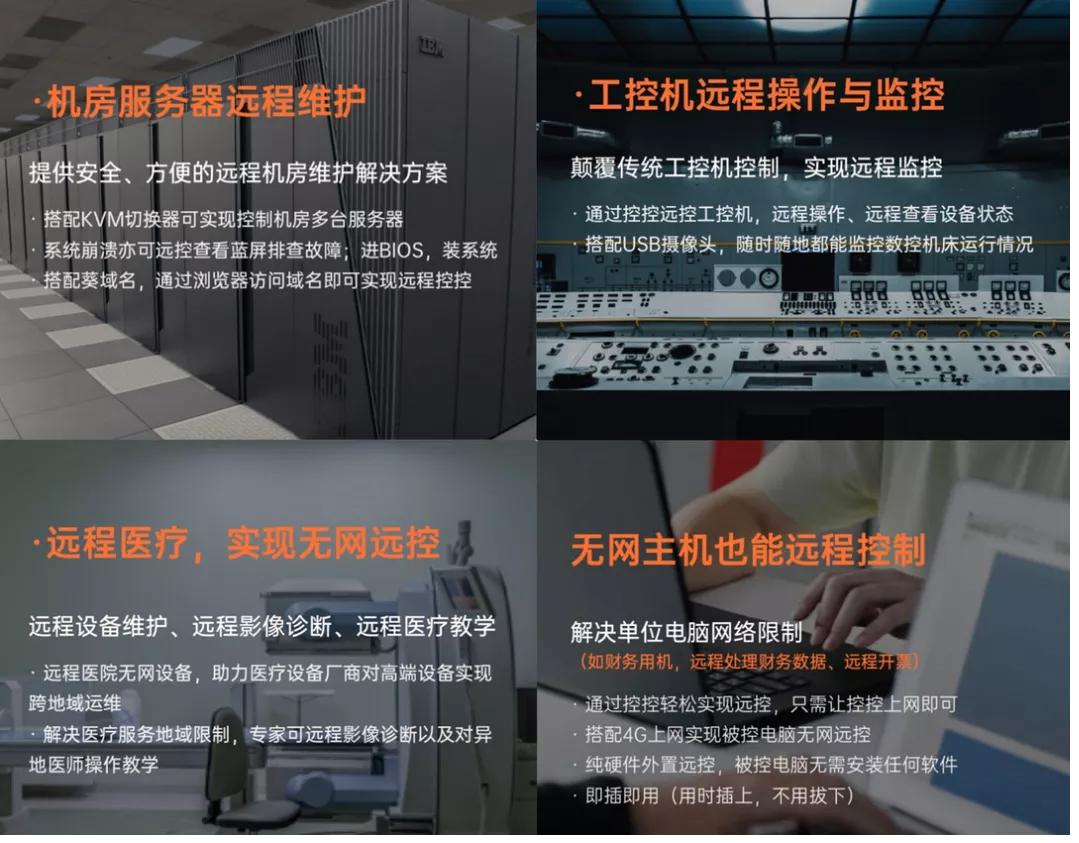 远程控制无网电脑!智能远控硬件:向日葵控控A2,强大的远控神器