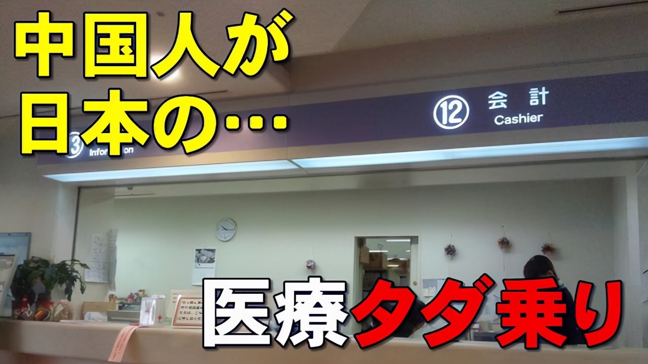 “精明国人”薅日本羊毛,蹭医院蹭出一个产业链,真的合适吗?