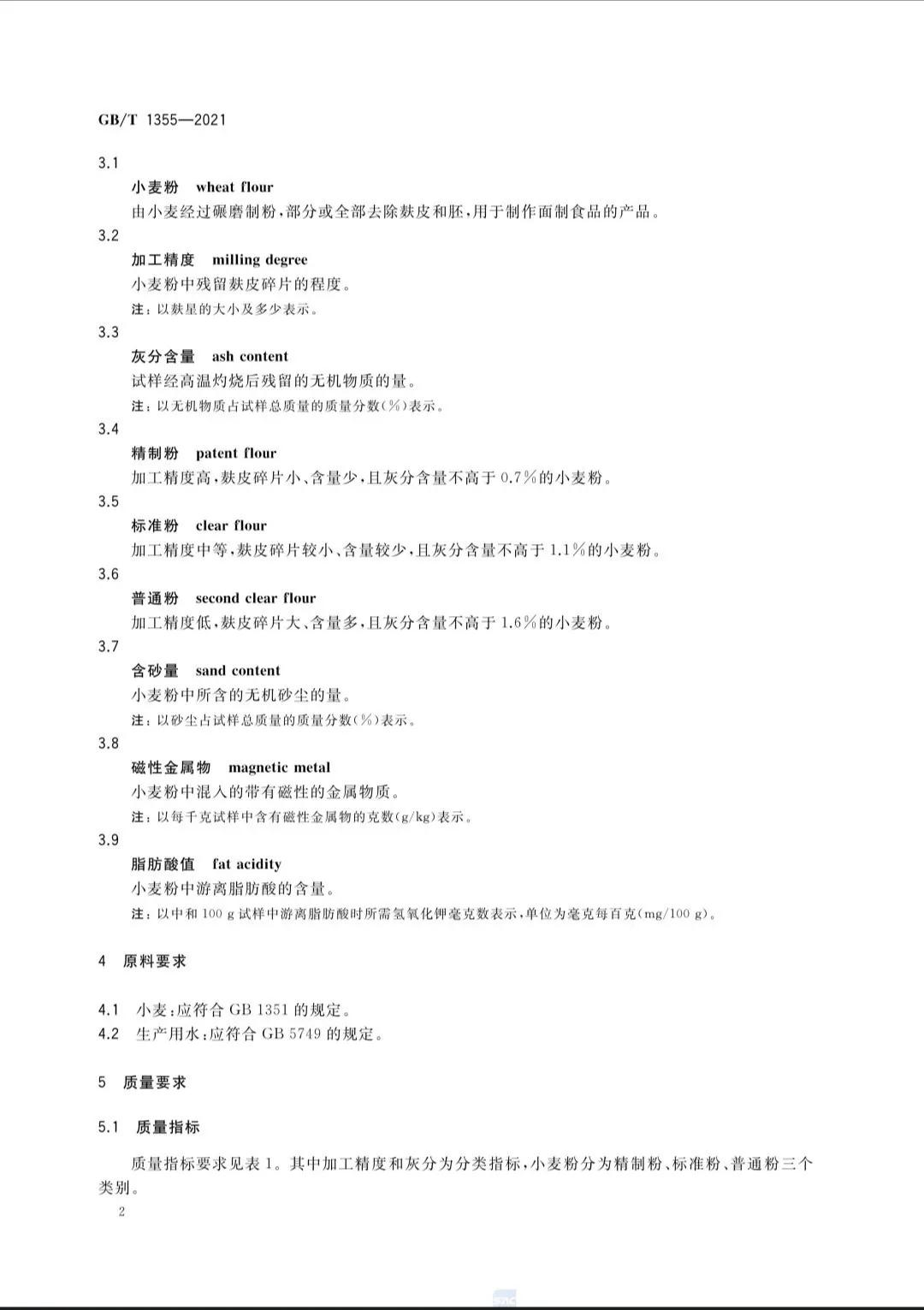 小麦粉国家标准是多少号,小麦粉国家标准最新