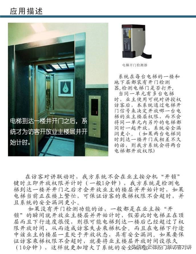 电梯梯控数据线怎样连接可视对讲,楼宇可视对讲增加人脸识别