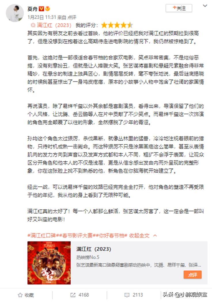 《满江红》口碑爆了，张艺谋再度封神，一出手就是悬疑天花板