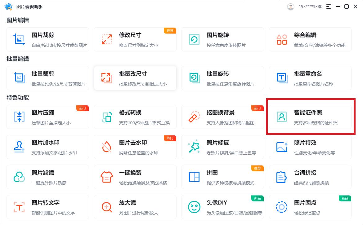 自己怎么拍电子版证件照,怎样在手机上拍电子证件照