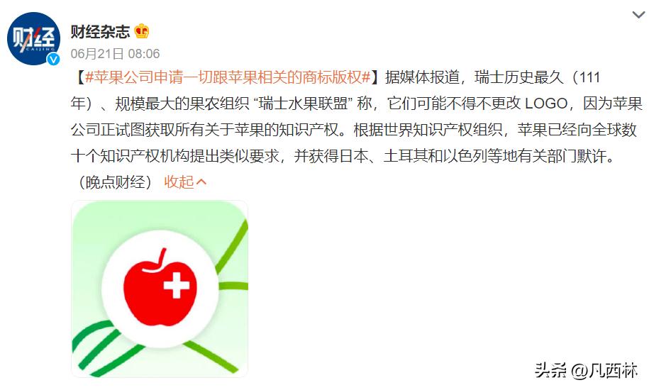 苹果公司跟果农抢“苹果”？瑞士果农组织担忧需更换上百年logo