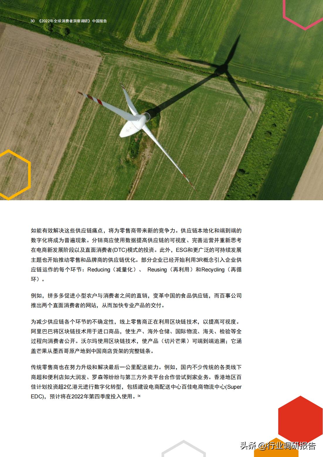 普华永道商业分析,普华永道对零售行业分析