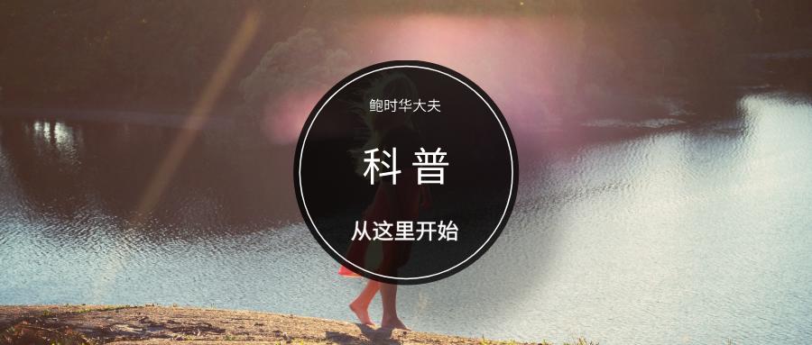 「疾病科普」宫腔粘连的治疗