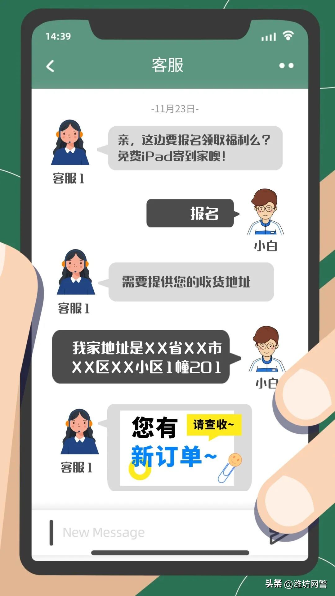 诈骗盯上了孩子手上的微信号,100余人中招!