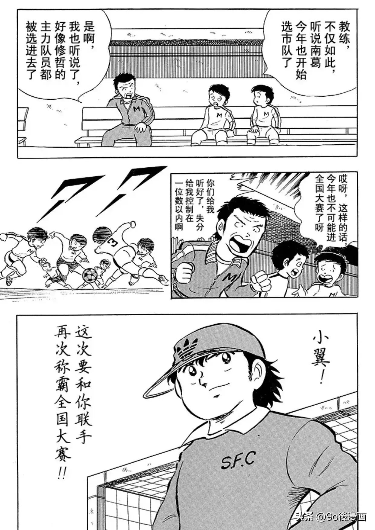 足球小将小次郎,足球小将第11集国语版