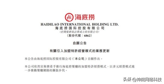 海底捞开放加盟是利好吗,海底捞开放加盟