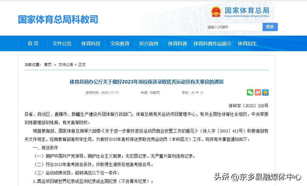 本科运动员还能被保送吗,运动员保送需要什么条件