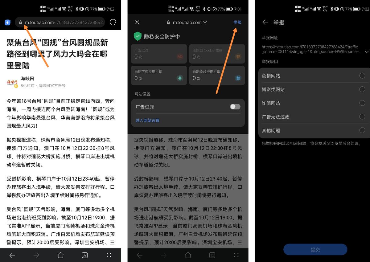 华为浏览器拦截网站的解决办法,华为浏览器如何查看举报消息