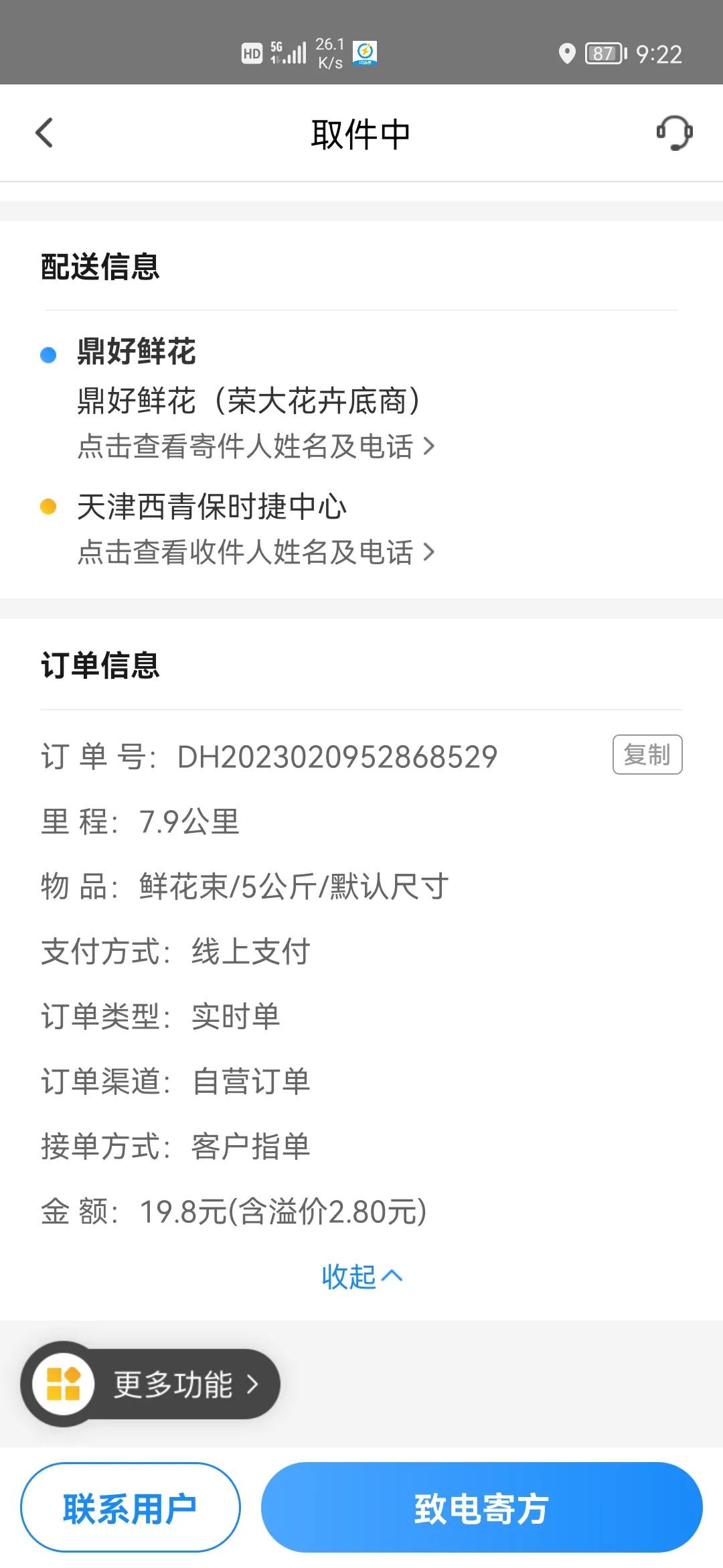 天津闪送抖音短视频,天津闪送晚上6点到10点