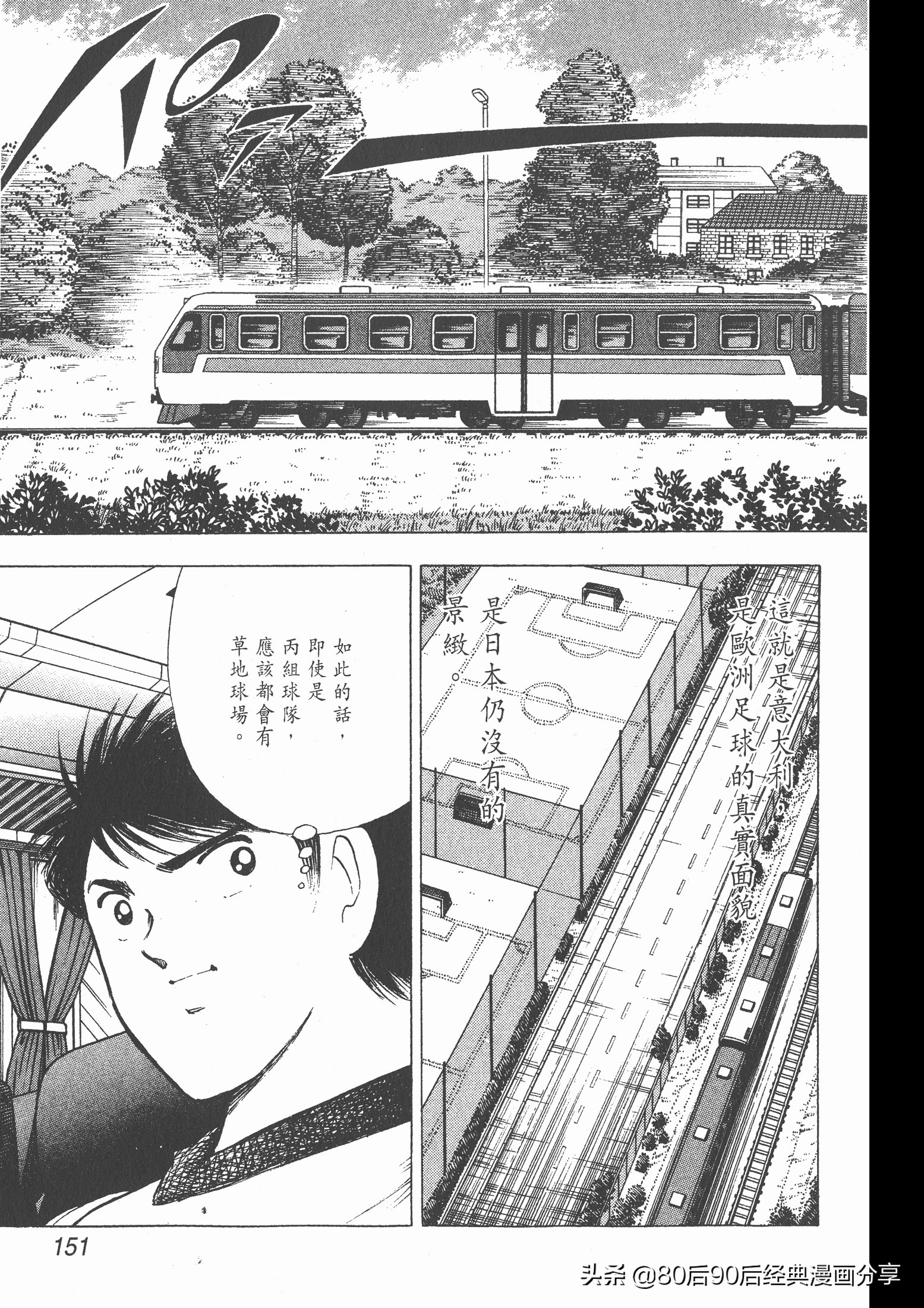 足球小将roadto2002漫画,足球小将roadto2002在线观看