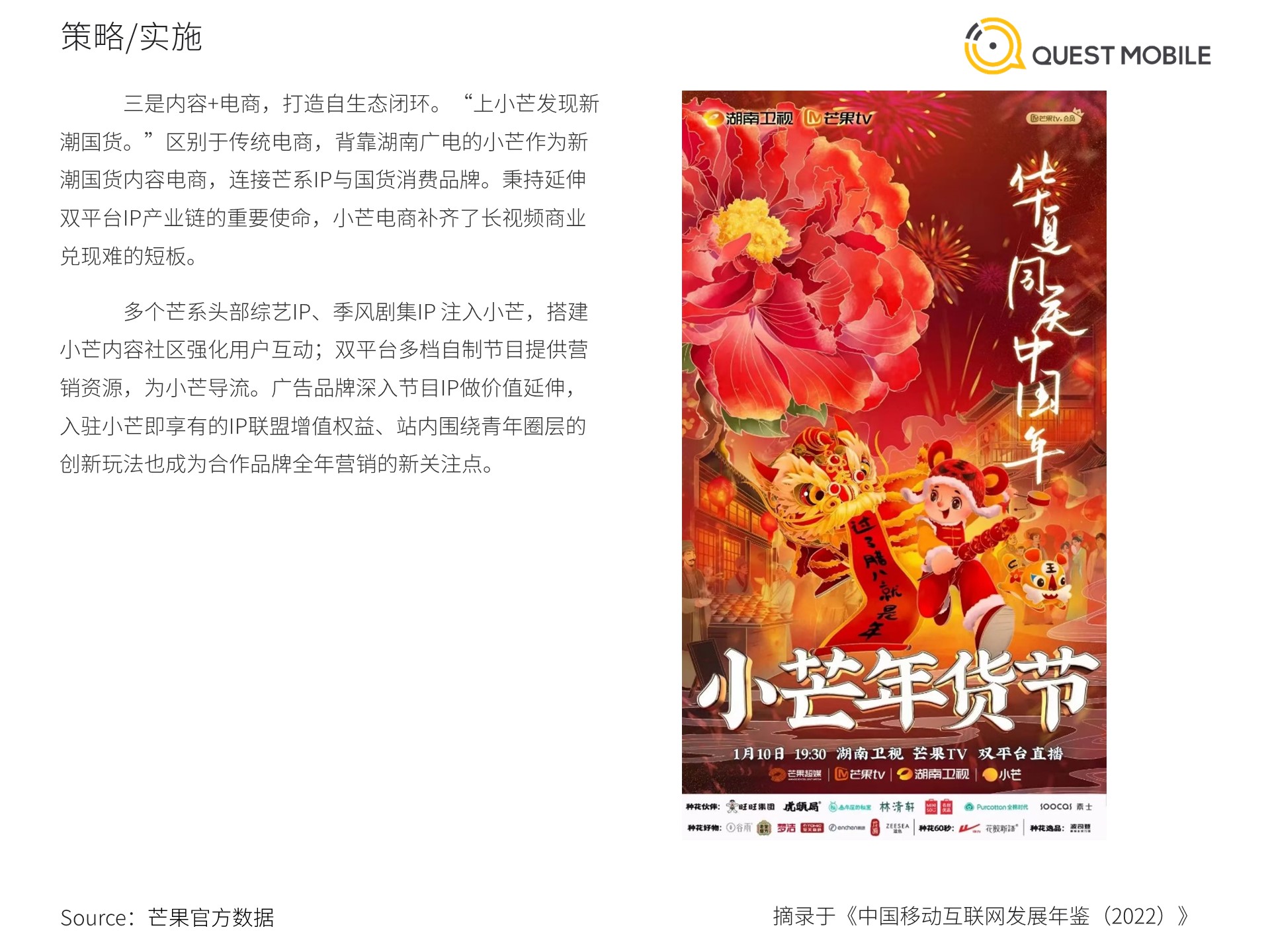 QuestMobile《中国移动互联网发展年鉴（2022）》案例篇（上）