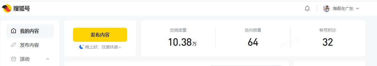 网易号开通收益方法,网易号收益怎么开通
