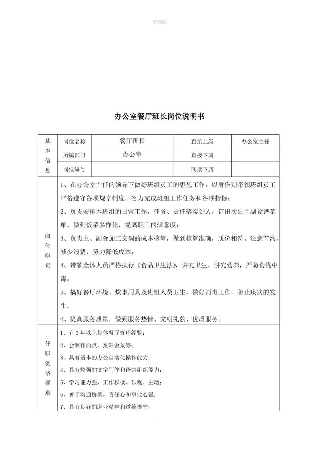 企业各部门岗位职责对照表,企业各岗位的基本流程