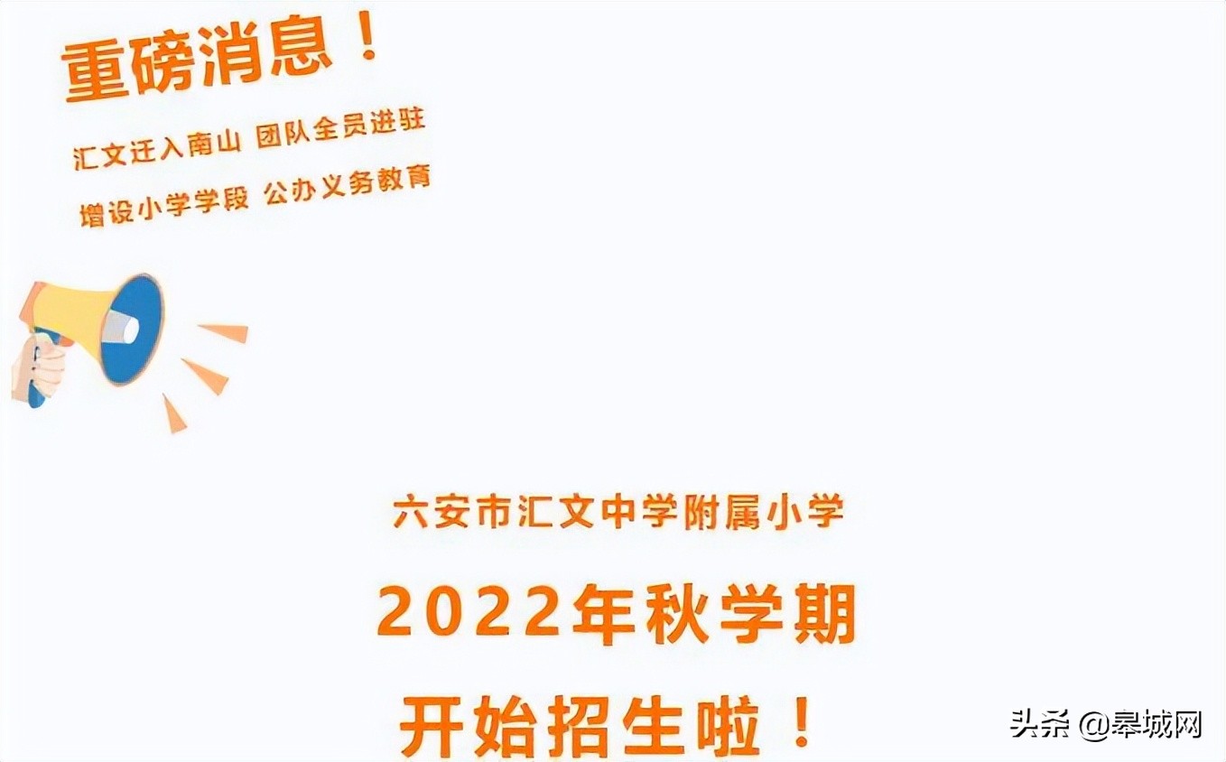 2024年六安汇文中学要搬吗,六安汇文中学搬到南山吗