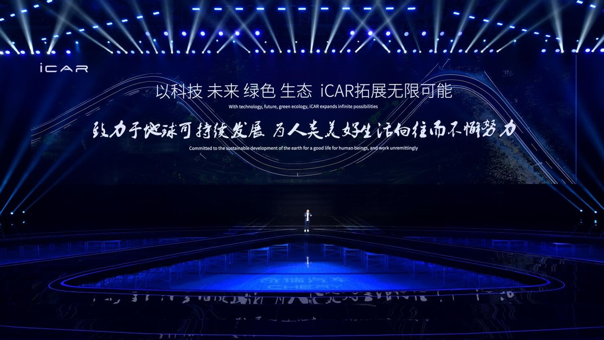 奇瑞icar品牌发布,奇瑞icar生态扩张势头正猛