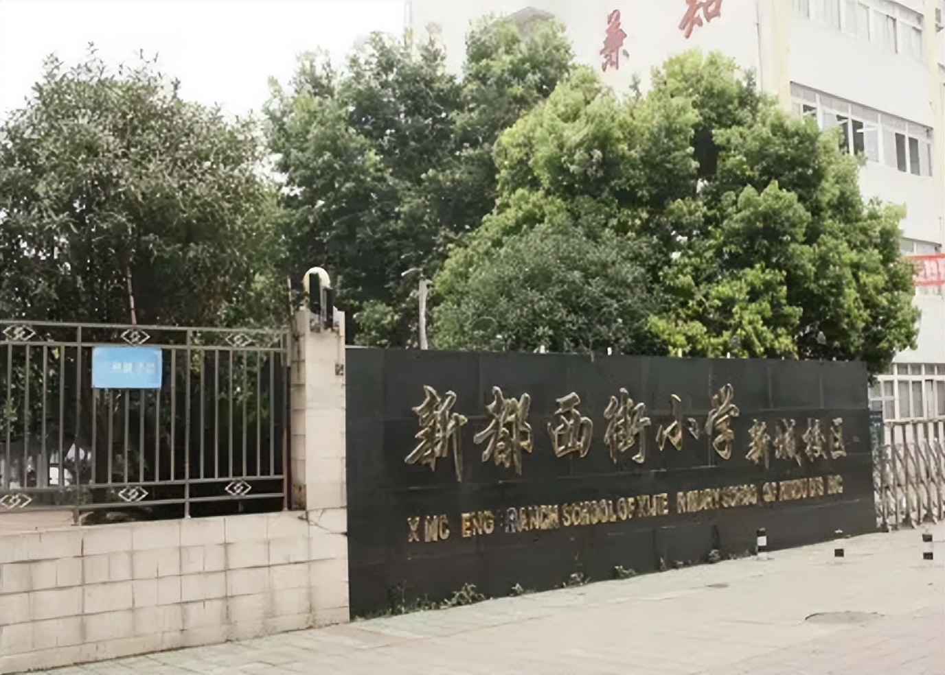 新都区引进优质教育资源,新都区和绵阳教育资源