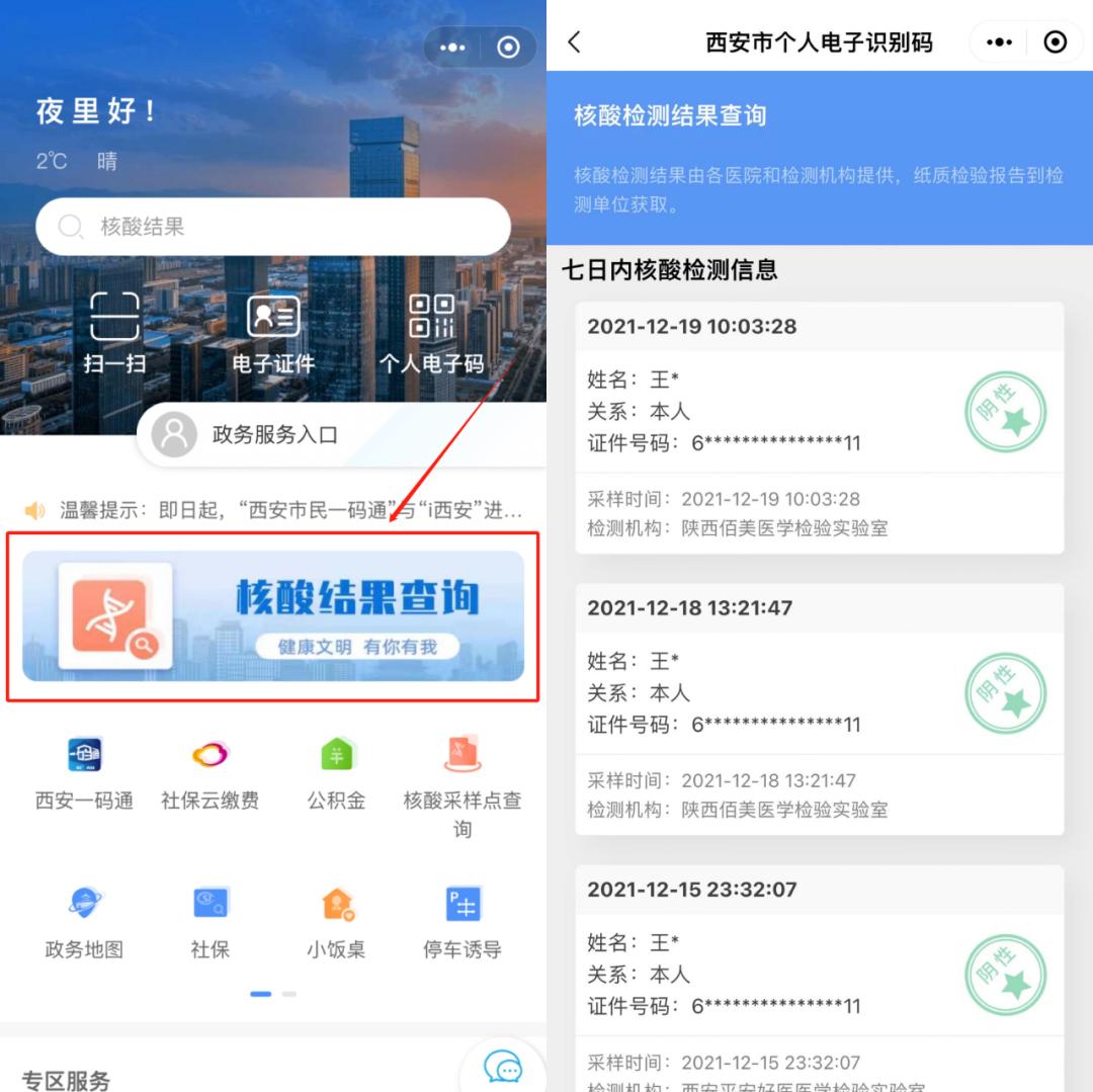 健康码的核酸检测在哪查看,没有健康码如何查看核酸检测结果