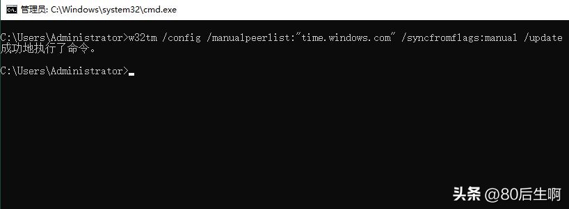 时间管理大师:w32tm命令,一学就会。