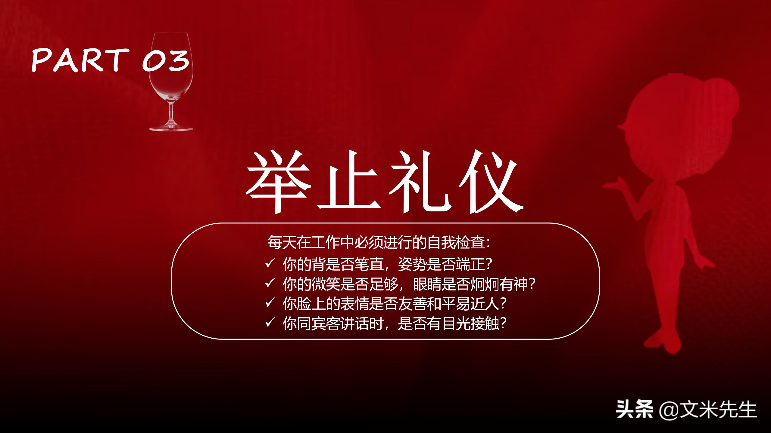 礼貌礼仪课程,礼貌行动