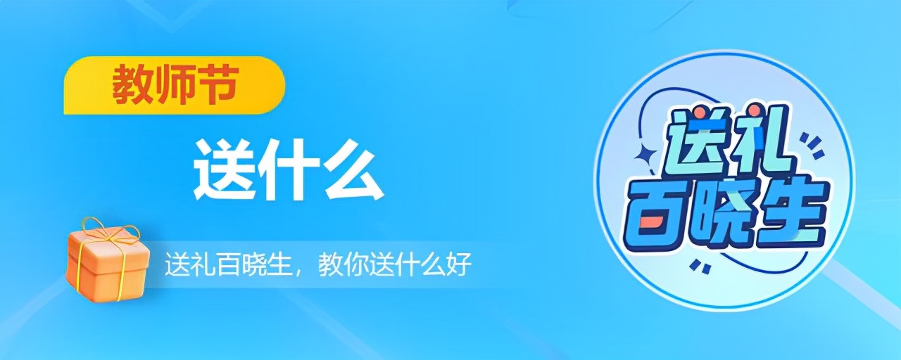 让老师哭的独一无二的教师节礼物,教师节到了送男老师什么礼物最好