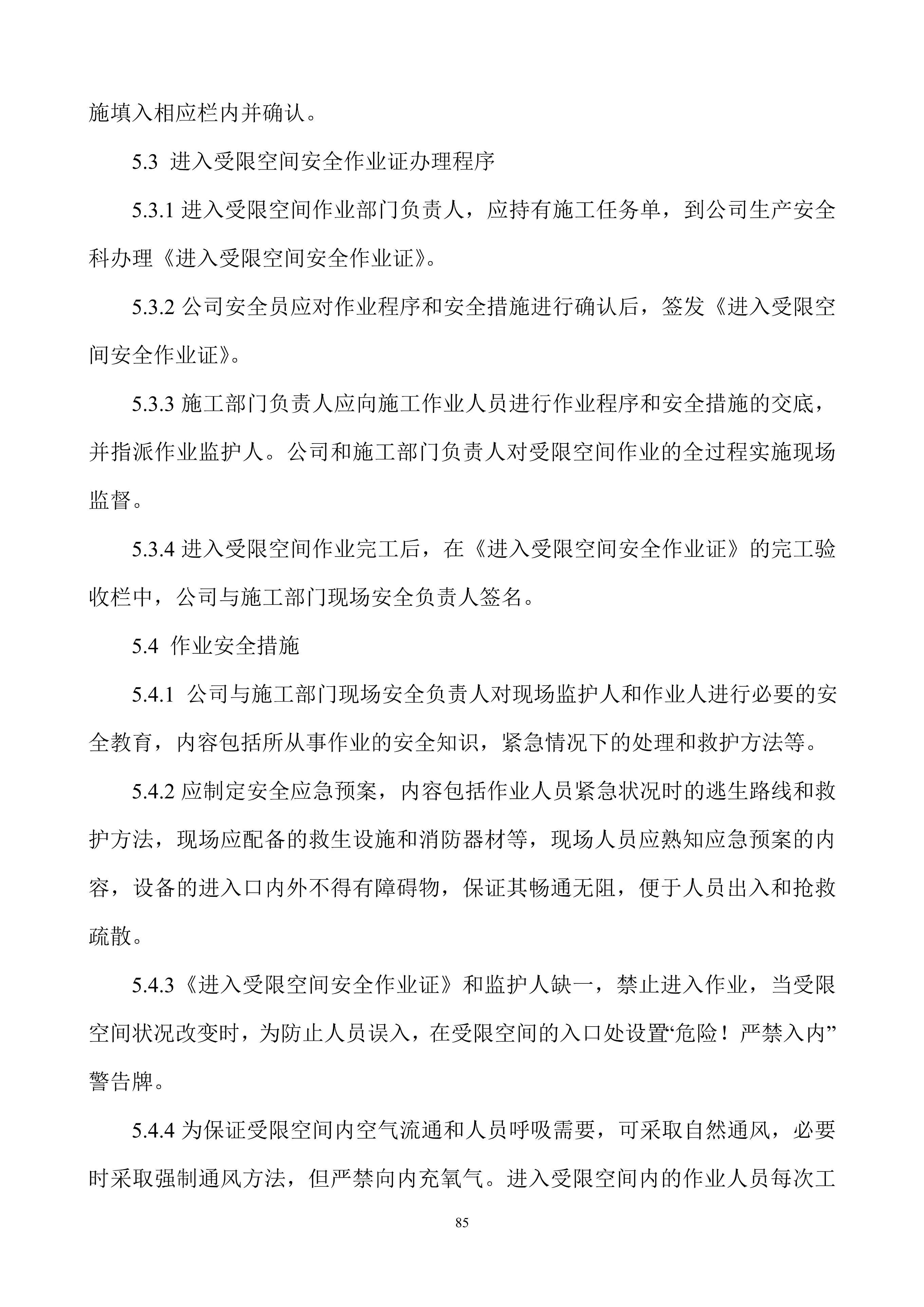 安全生产规章制度上墙,公司安全生产规章制度广告牌