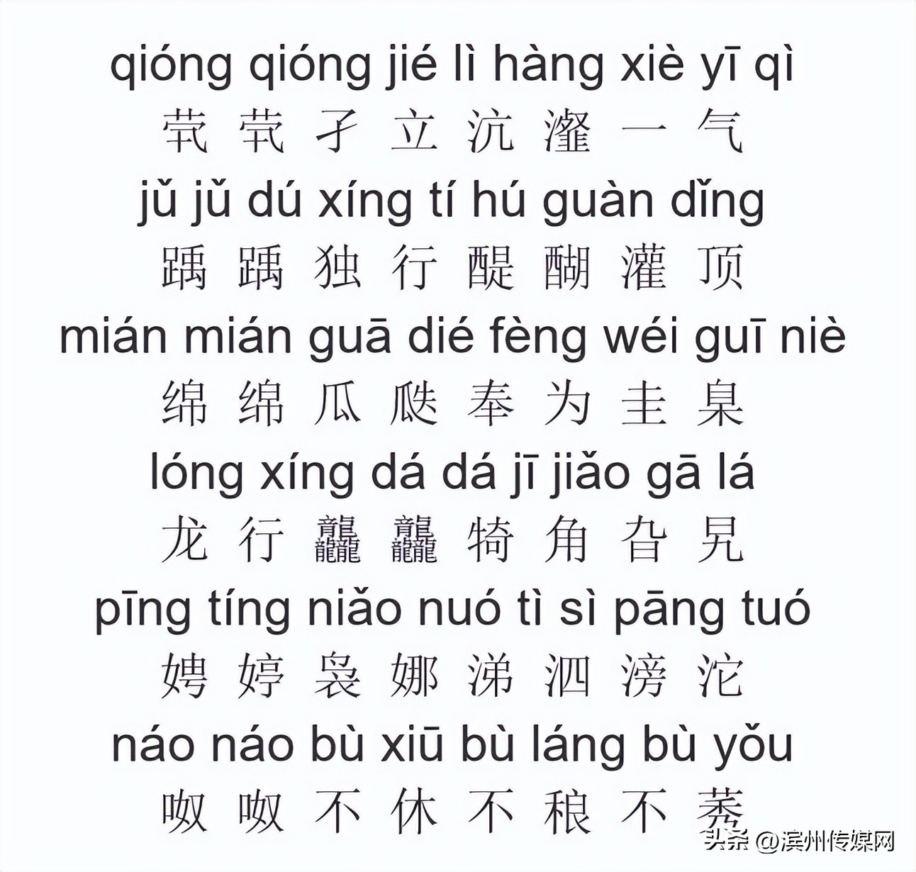 读音容易出错的50个汉字,一年级容易出错的汉字笔顺
