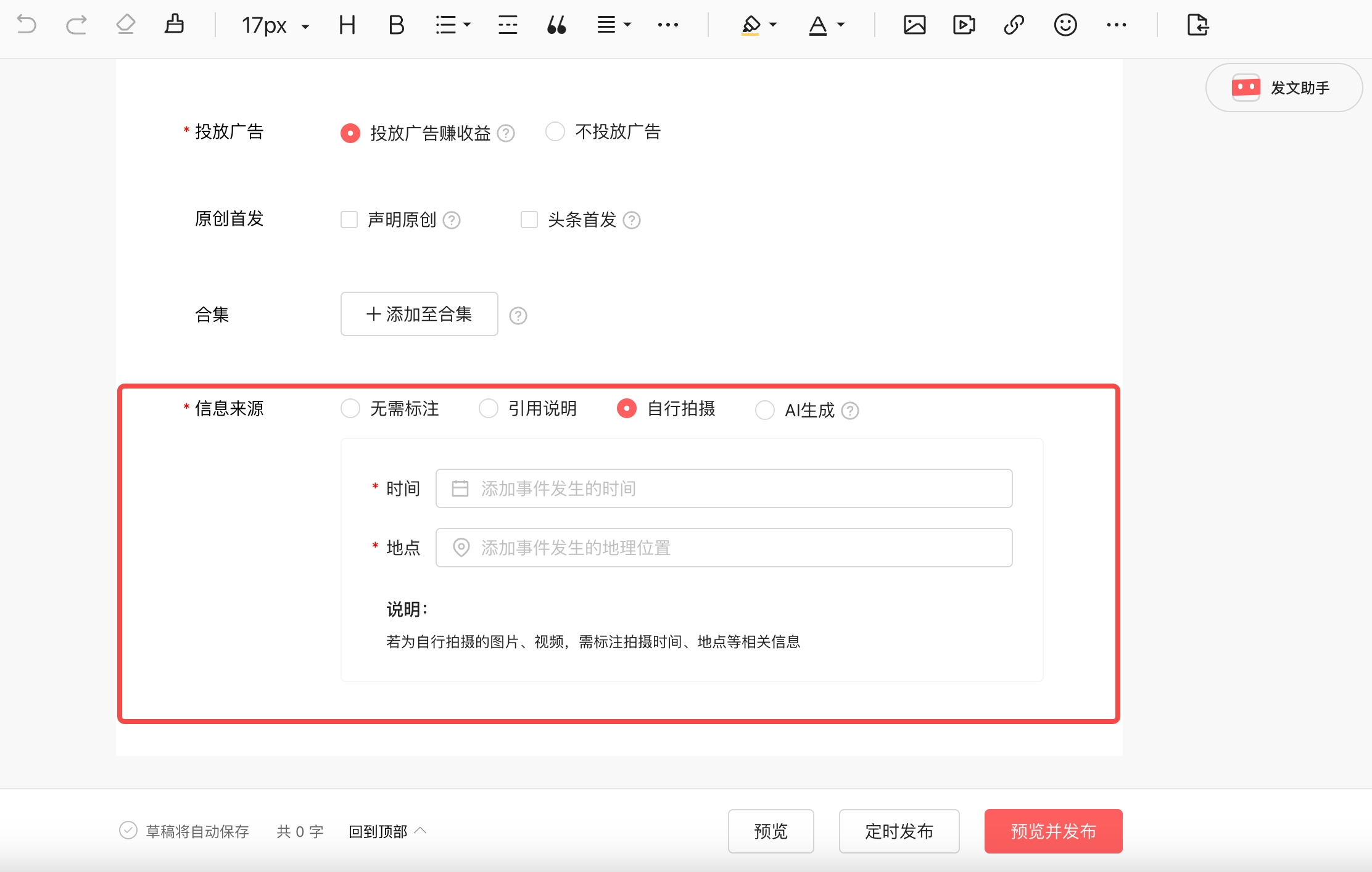 *今条头日**“信息来源标注”工具上线公告