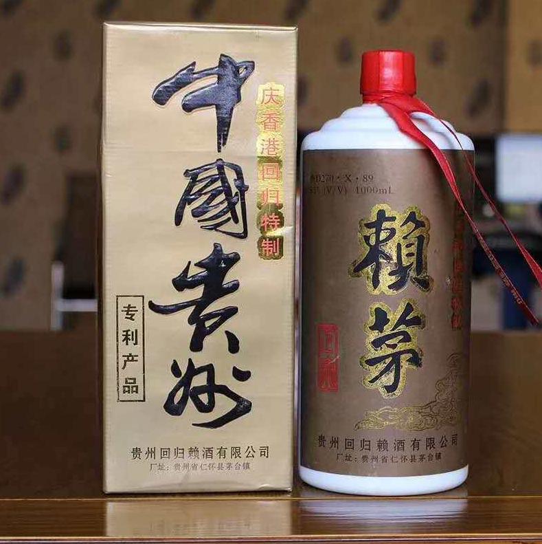 97香港回归赖茅纪念酒正品图片,97年香港回归赖茅特制酒2斤多少钱