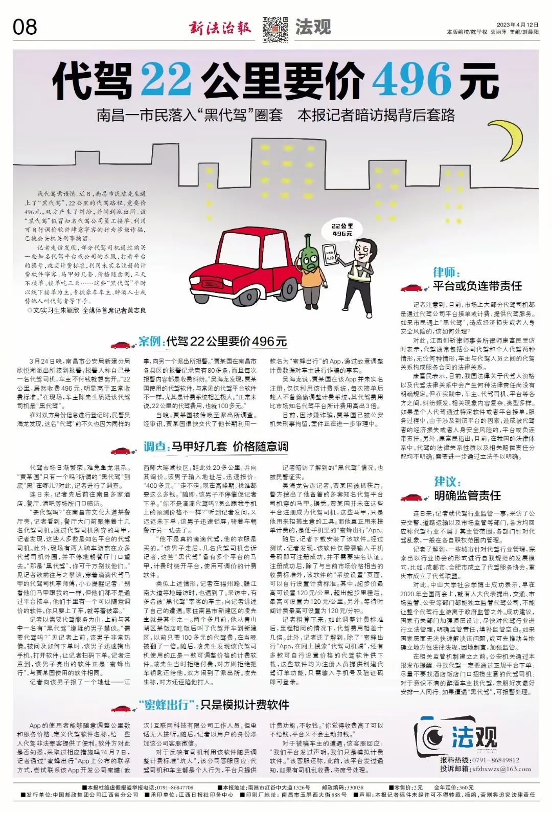 代驾22公里要价496元？南昌城区出现代驾乱象，新法治报记者暗访“黑代驾”背后套路
