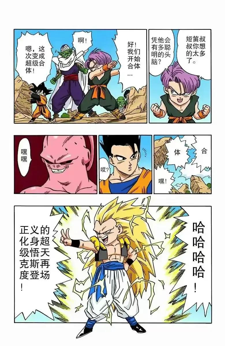 龙珠全彩漫画498,龙珠z漫画全498
