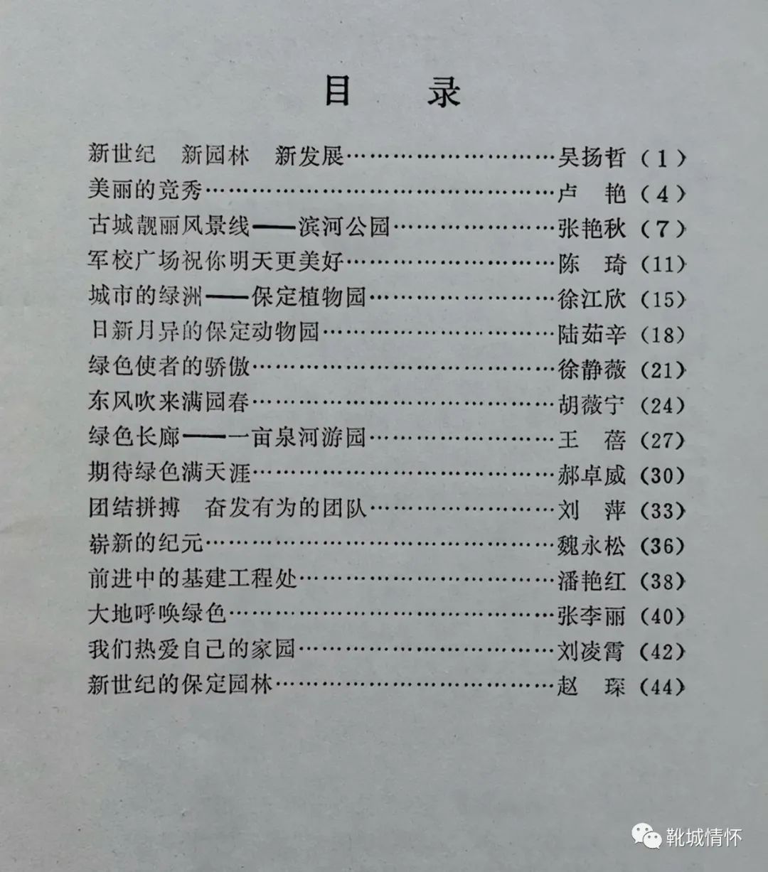 靴城情怀｜回忆20年前的园林局演讲会（6）