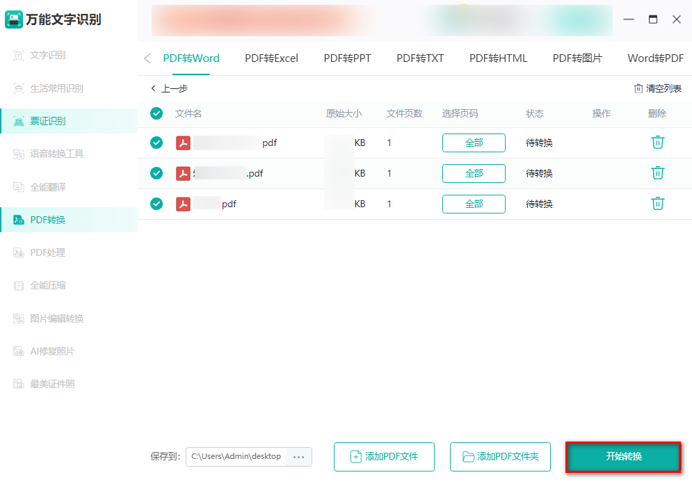 pdf转word在线转换免费,pdf转word盖章怎么转换