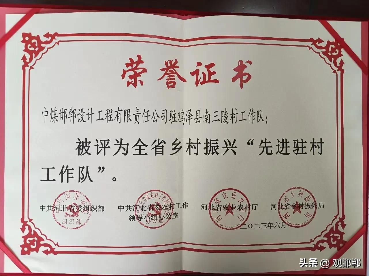 真心实意帮扶携手共同富裕——中煤邯郸设计公司驻南三陵工作队