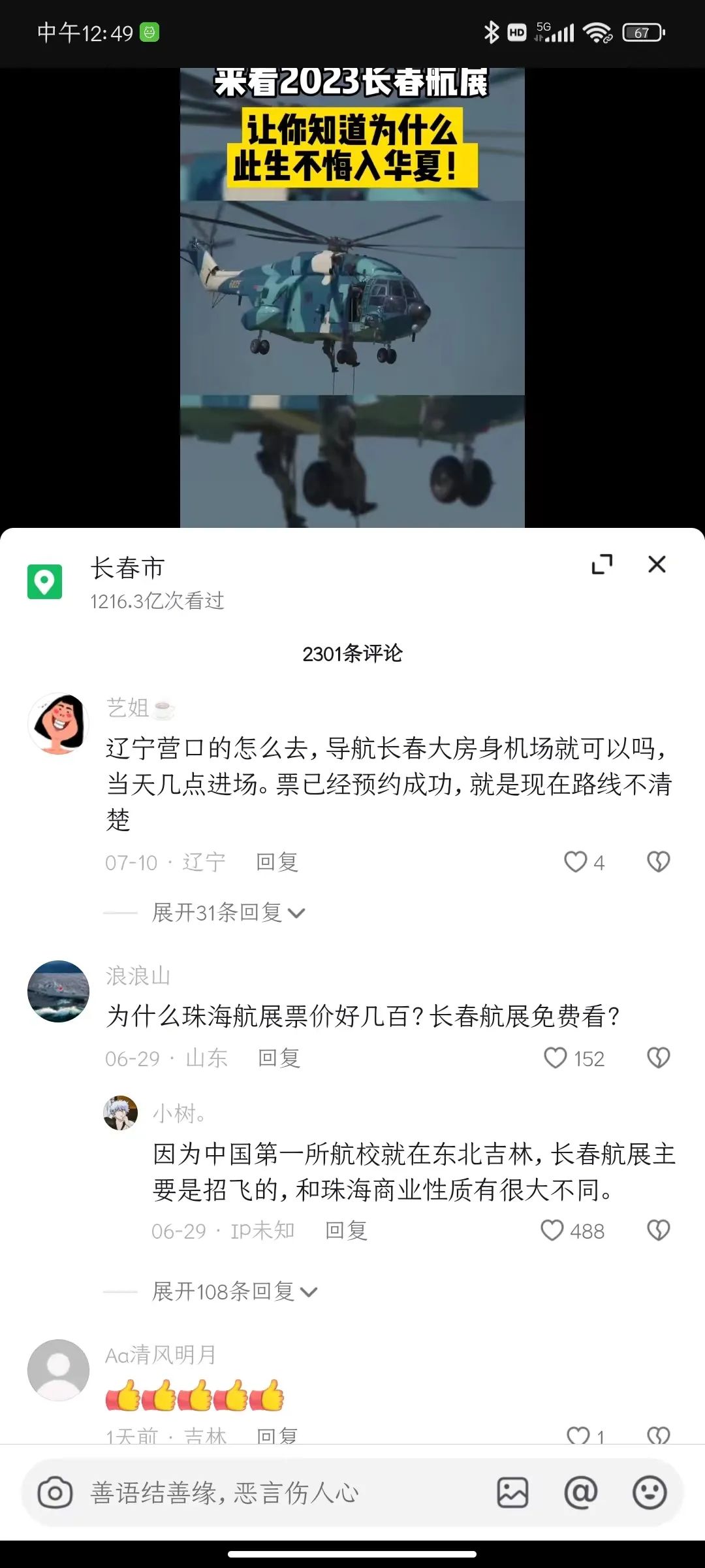 长春必去十大网红地,来长春打卡每日更新哪家火爆