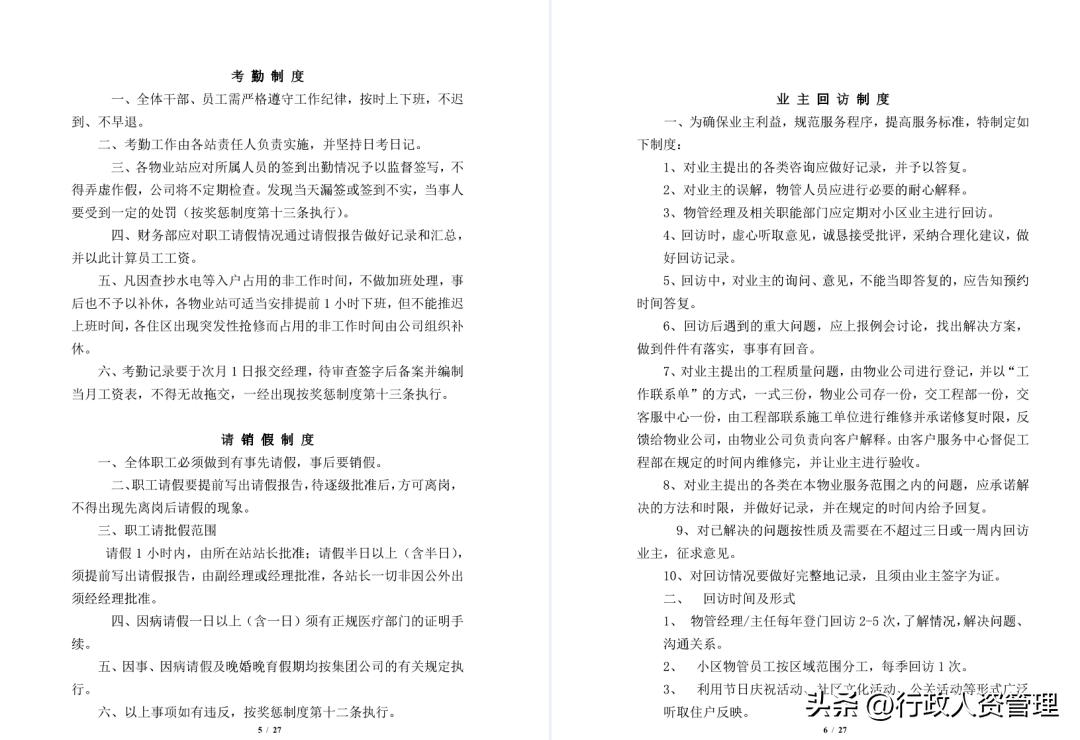 物业管理服务实操教程,物业管理服务培训计划资料