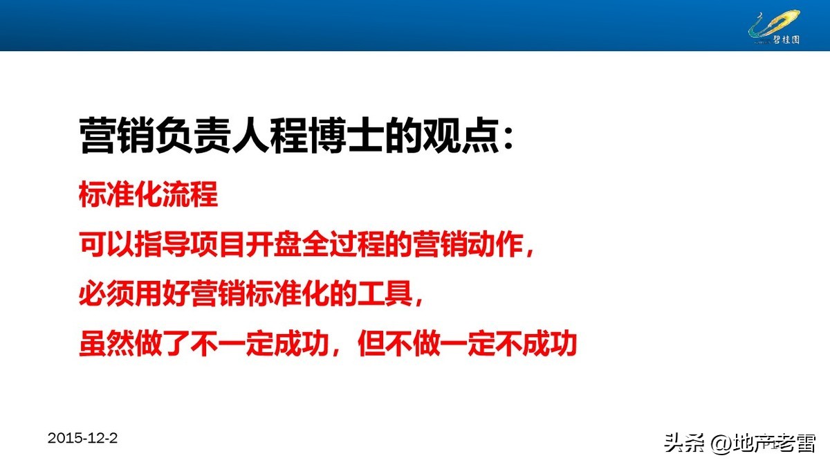 碧桂园房地产开盘前营销方案,碧桂园房地产产品策略
