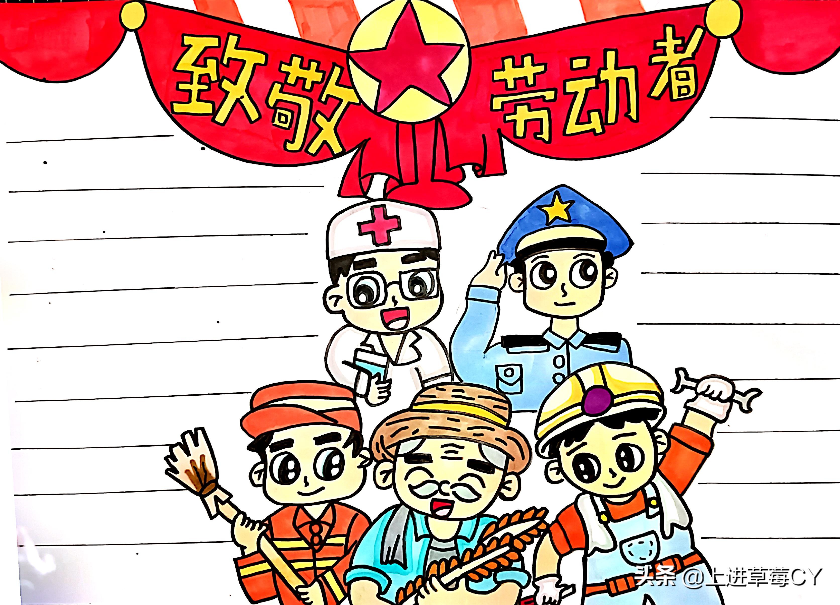 用a3纸画五一劳动节手抄报怎么画,五一劳动节手抄报内容300字左右