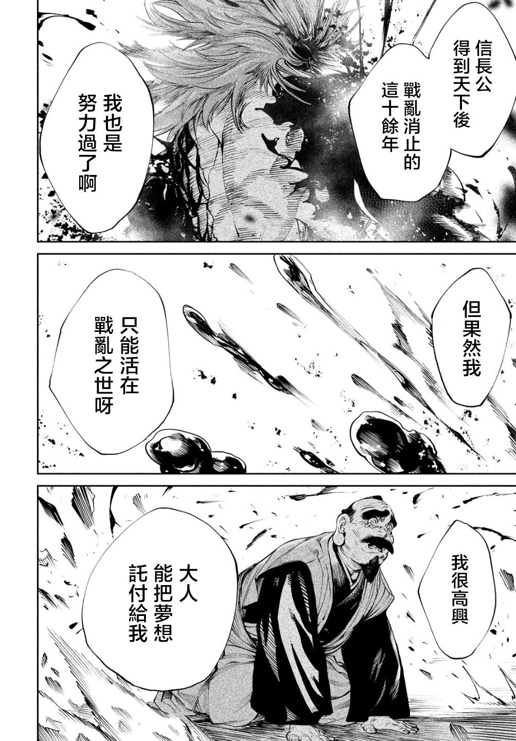 天下第一武士选拔赛漫画11,天下第一武士选拔赛06