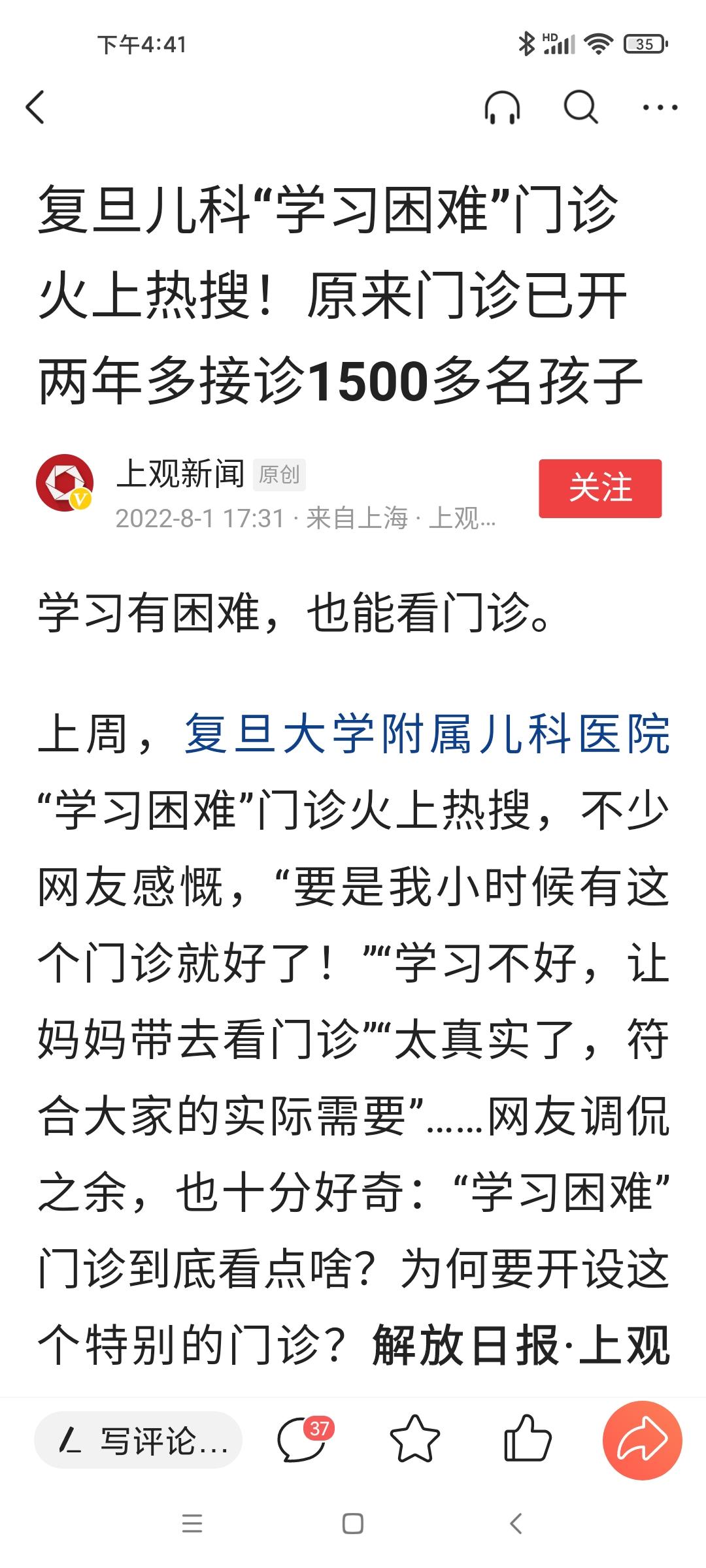 复旦儿科“学习困难”门诊上了热搜，家庭教育的内因和反思更重要