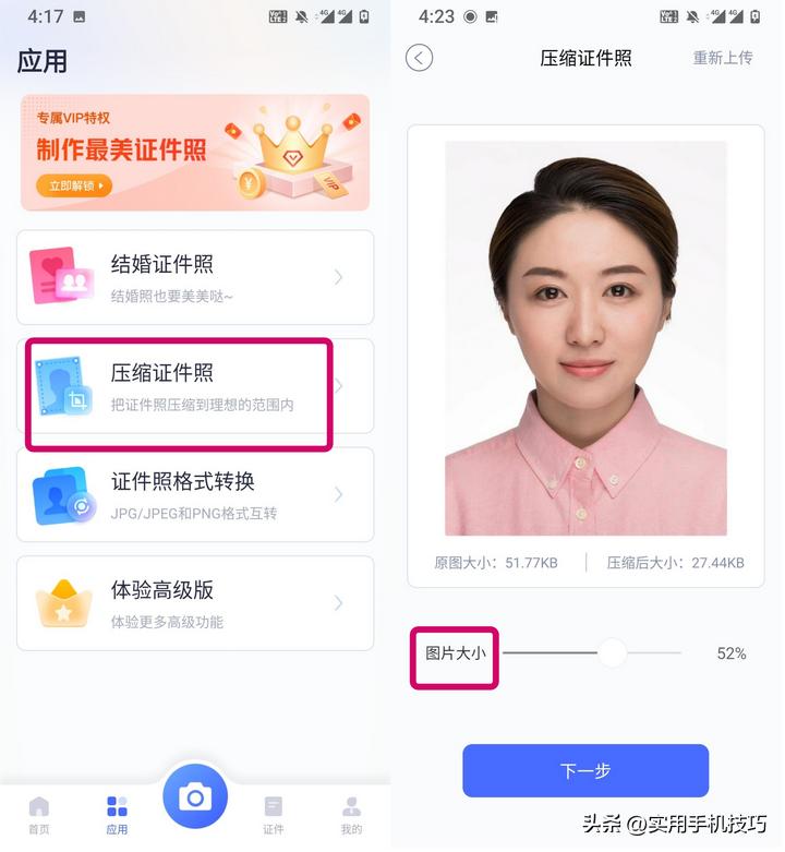 什么app可以制作高清证件照,手机自带相册如何制作白底证件照