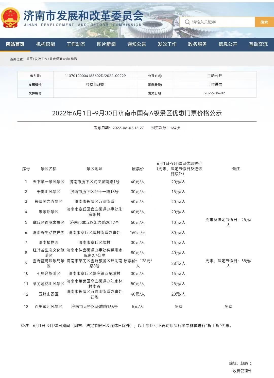 济南旅游大学生优惠政策,济南各景区最新优惠政策