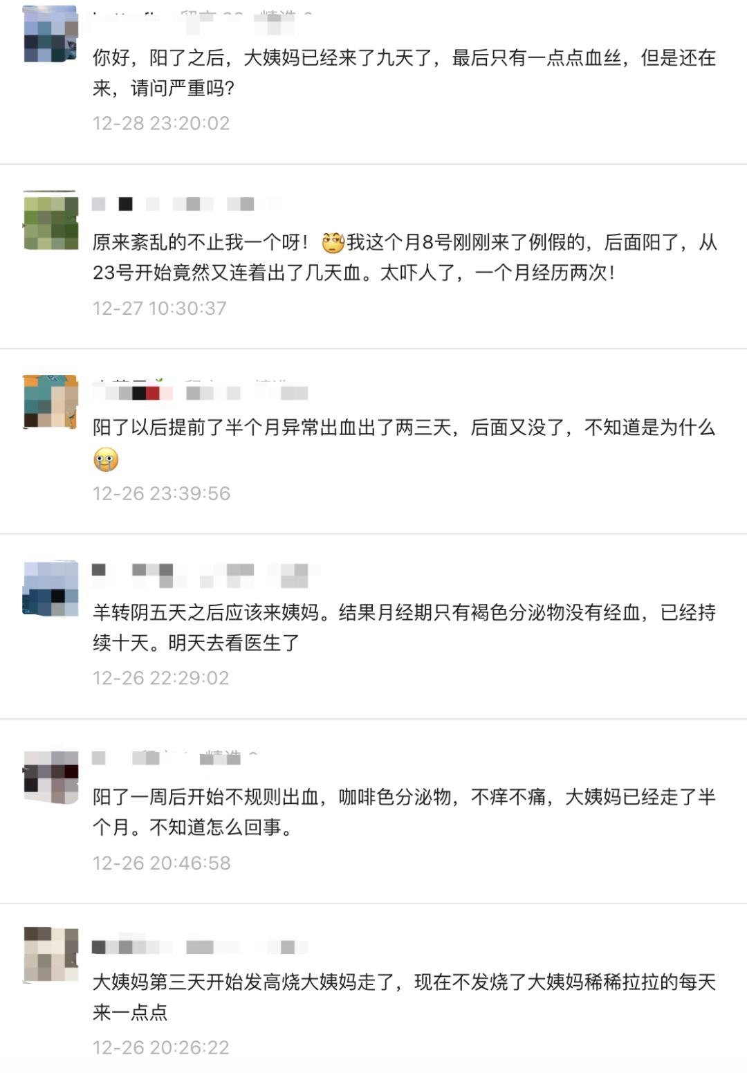 月经紊乱、白带异常、月经酱油色，“阳过”后为何妇科问题频发？