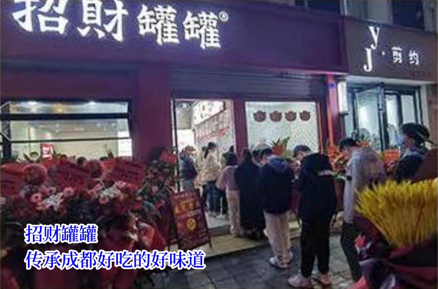招财罐罐馄饨店加盟选择哪一家好,招财罐罐馄饨加盟费多少钱