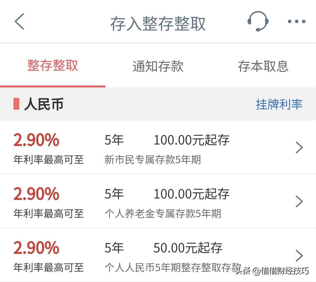 6大国有银行最新存款利率,五年哪家银行存款利率高