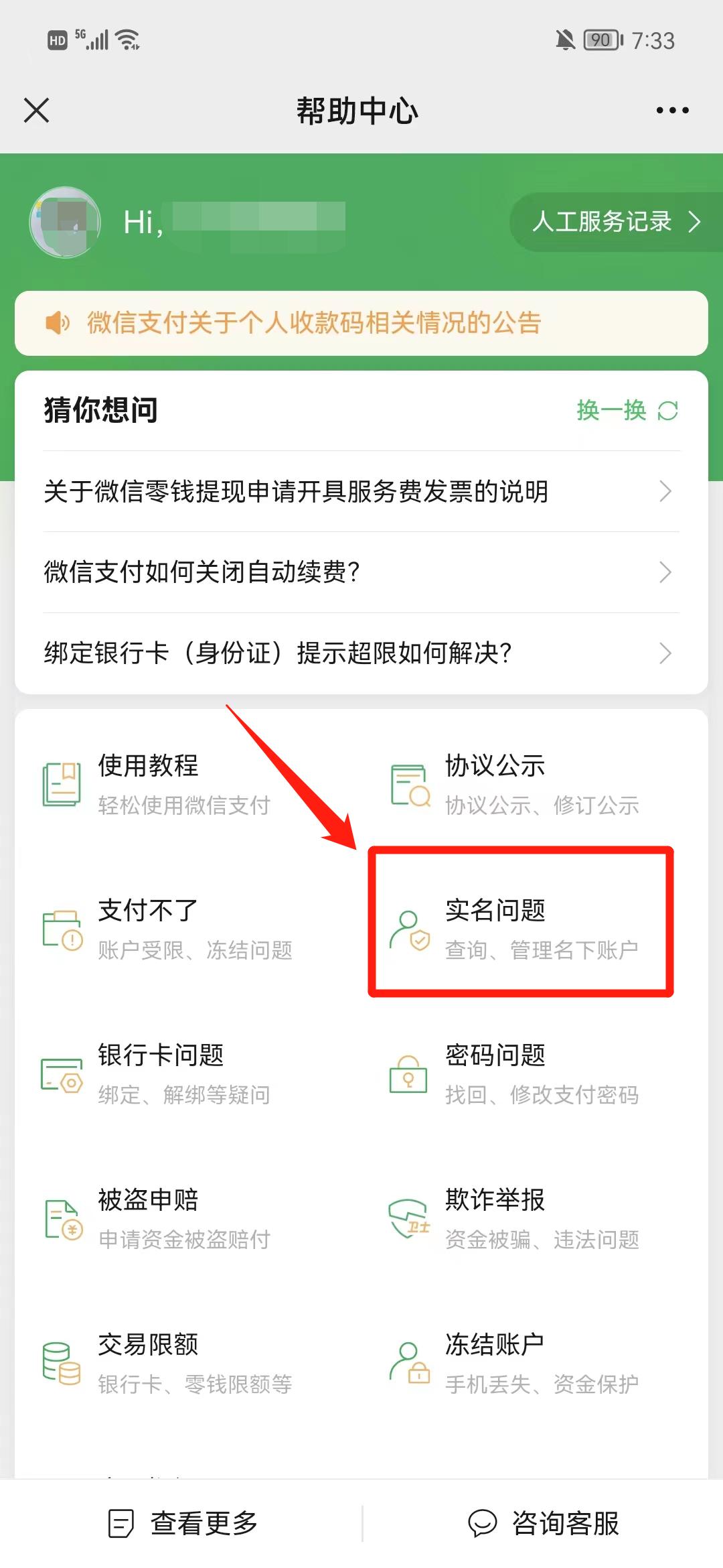 微信查询名下实名账户怎么清除,微信查询名下实名账户安全可靠吗
