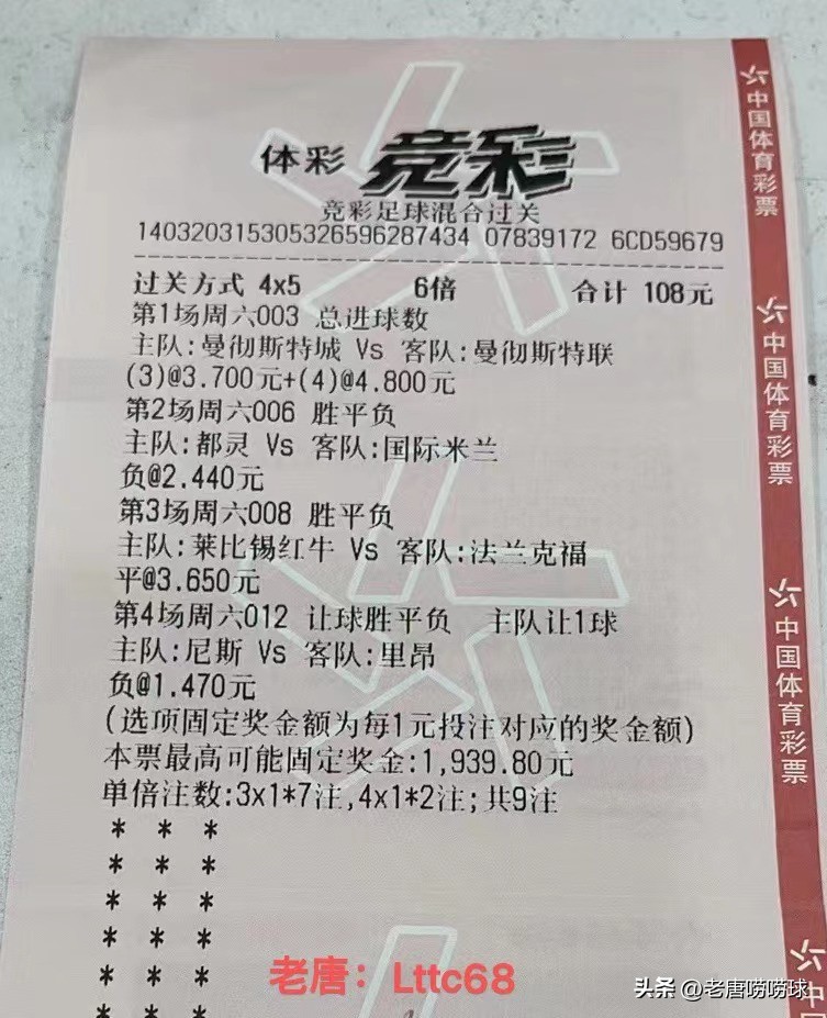 竞彩周六英超,周六竞彩曼联半全场