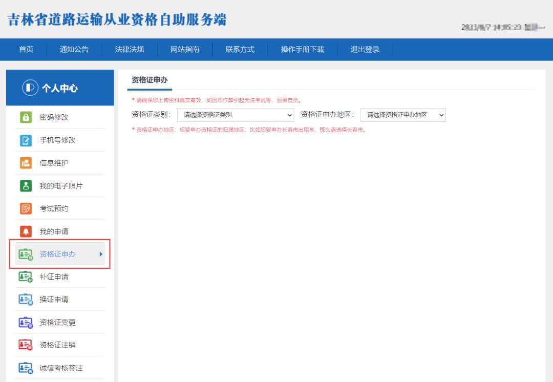 道路运输从业资格证直接领取,最新版道路运输从业资格证